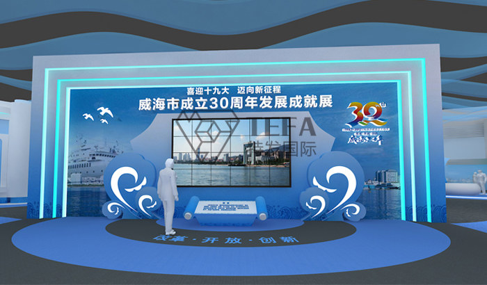 威海市成立30周年成就展—主題展覽設計